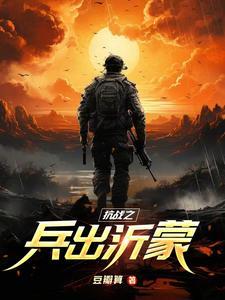 抗战之兵临城下笔趣阁