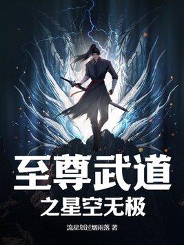 武道至尊吧