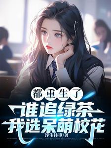 校花是女的