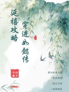 延禧攻略游戏