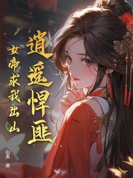 女帝君逍遥