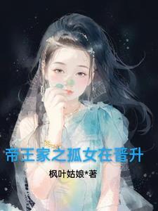 帝王家之孤女在晋升中太子求平安福