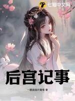 后宫秘史