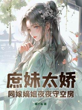 庶妹什么意思