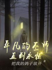 平凡的魔力