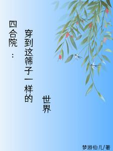 四合院里走出的首富 最新章节 无弹窗