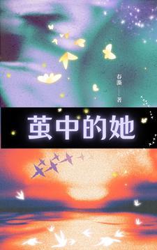 茧是哪个电视剧的歌曲