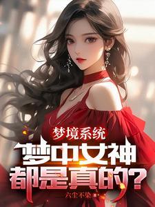 女神追我