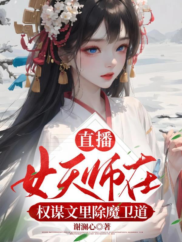 女天师现代