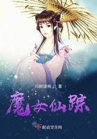 魔仙女王百科