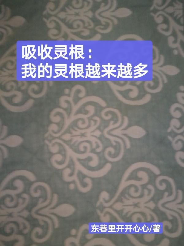 如何吸收灵气?