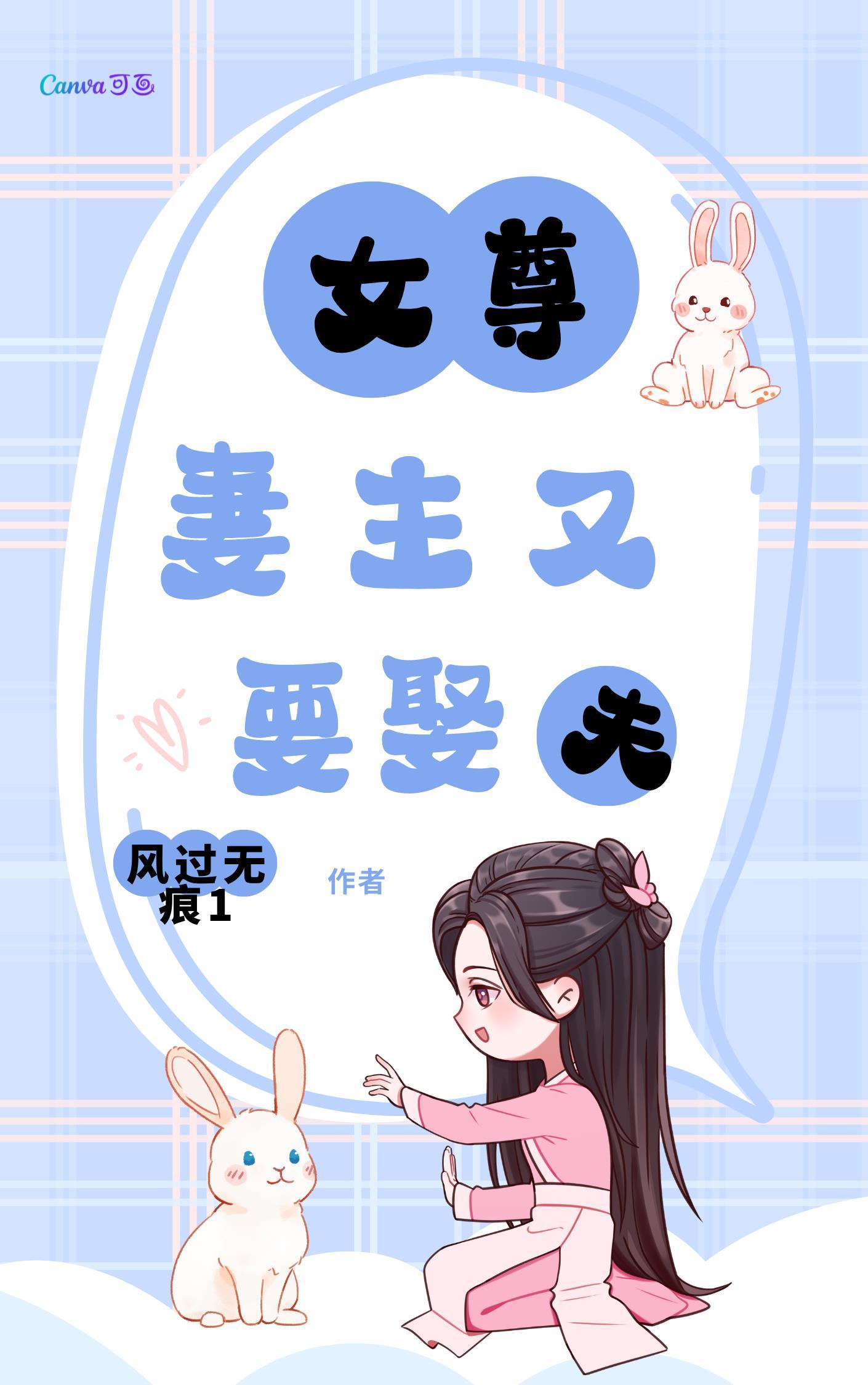 女尊妻主米读