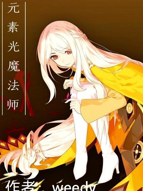 元素魔法师书旗