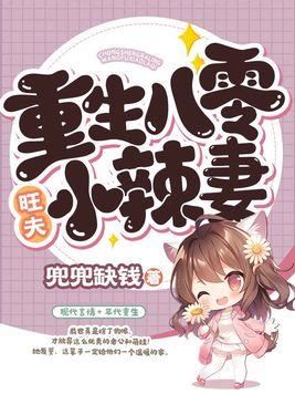 重生八零旺夫小辣妻徐夏顾思明