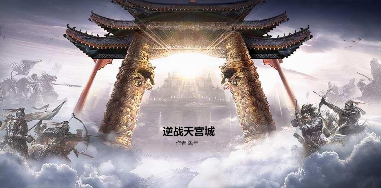 逆战新出的天启