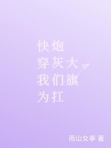 快穿拯救炮灰boos