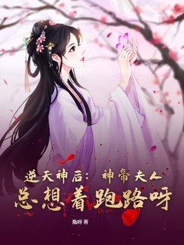 逆天神帝女主