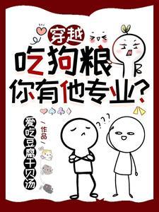 吃狗粮了吗