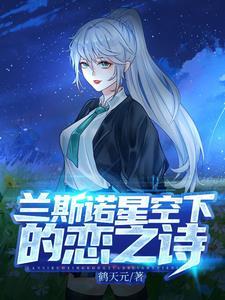 穿越成了魔王的漫画