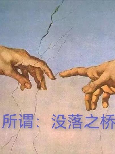 没落是什么