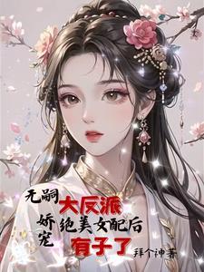 女配能生孩子的