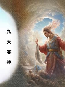 九天神主百科