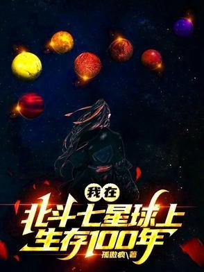 北斗七星出现在我国的哪方