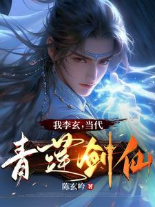 我青莲剑仙祖师祠堂签到百年