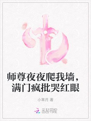 师尊饿哭了全文免费阅读