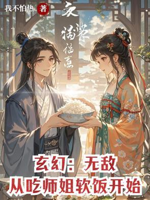 无敌从仙界祖师爷开始