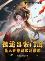 他被逐出师门