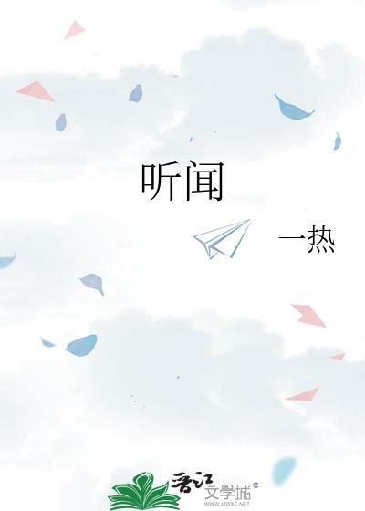 听闻远方有你歌曲完整版原唱